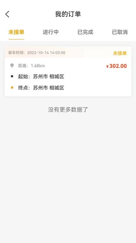 顺风车拖车最新版v1.2.8截图3