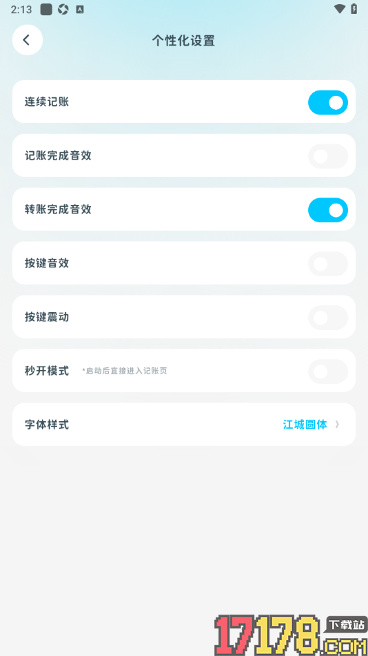 有有记账手机版设置转账完成音效的方法