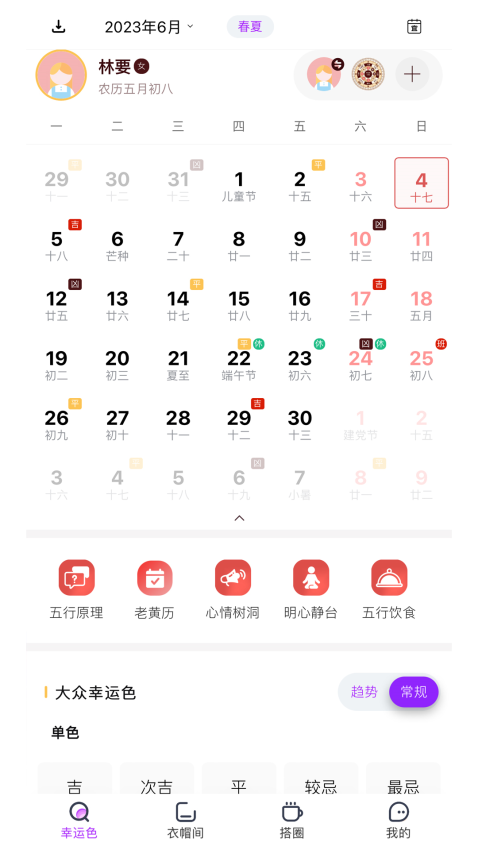 五行穿搭官方版v2.3.2.2截图2