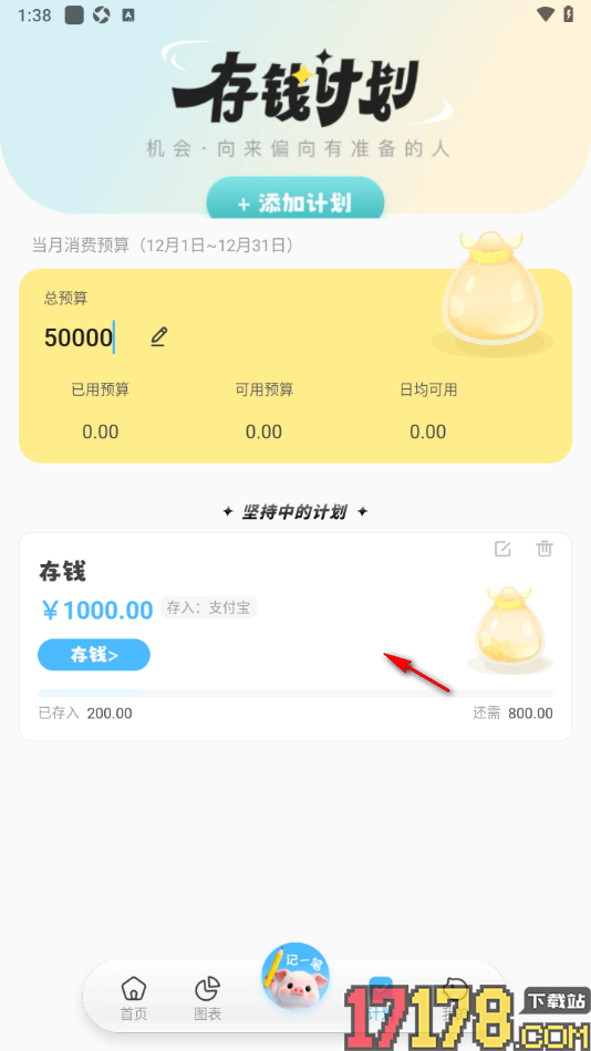 记账猪手机版设置预算金额和存钱计划的方法