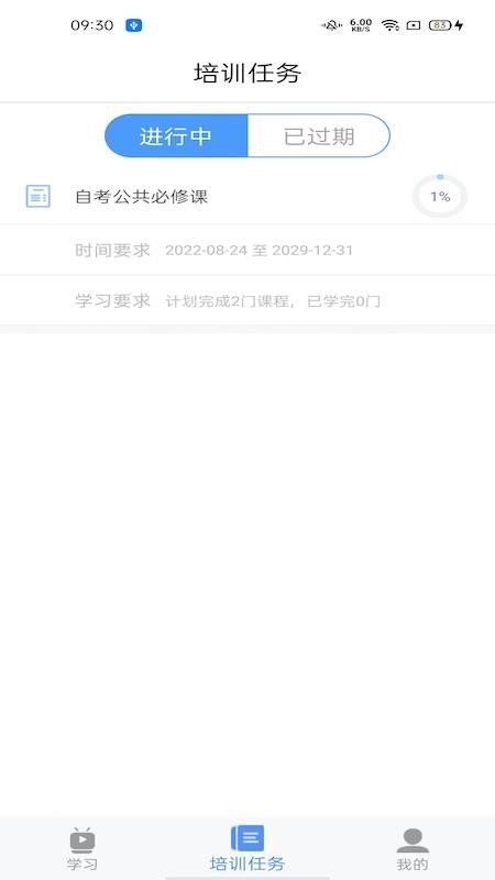 北外e课堂官网版v3.1.1截图3