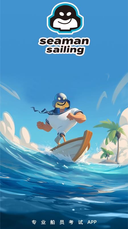 航程万利最新版v1.0.0截图1