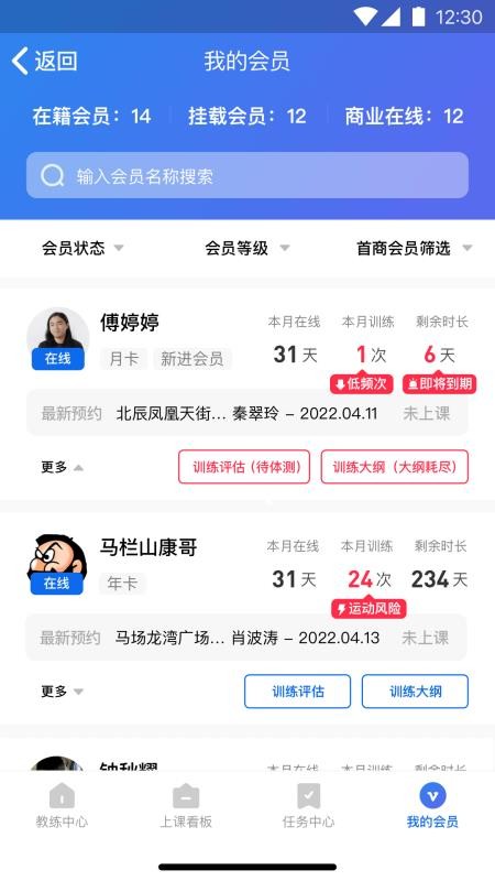 健萌教练端最新版v1.2.3截图3