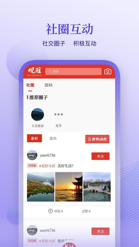 观淮客户端v1.0.32截图3