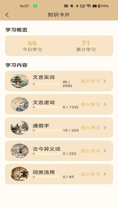 吾诗通手机版v2.1.9截图1