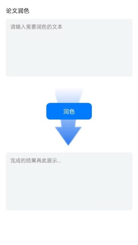 DeepAI论文助手官方版v1.0.0截图3