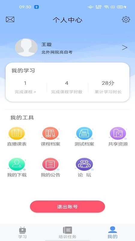 北外e课堂官网版v3.1.1截图4