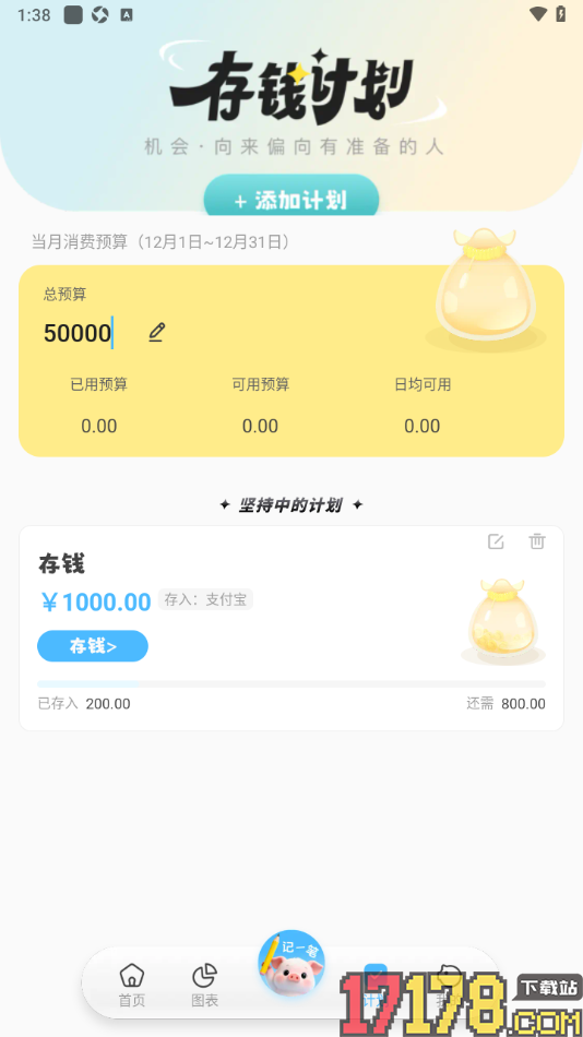 记账猪手机版设置预算金额和存钱计划的方法
