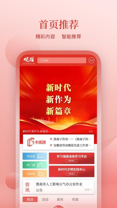 观淮客户端v1.0.32截图1