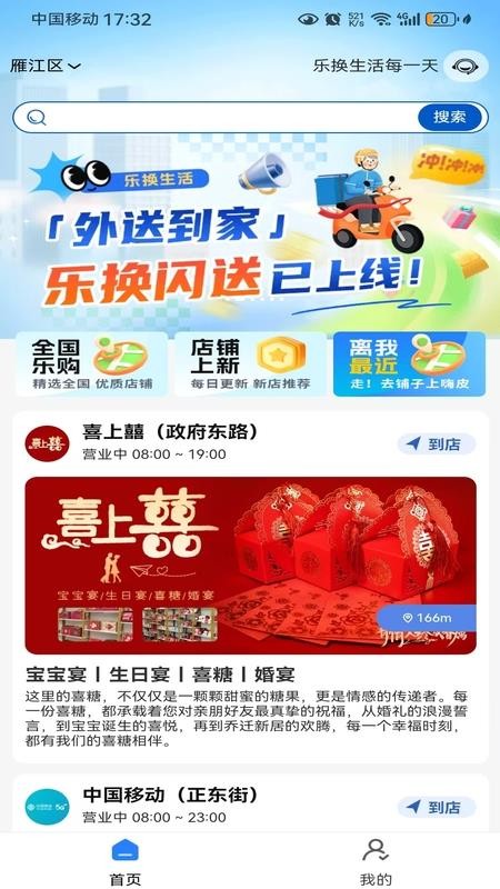 乐换生活最新版本v2.4.1截图1