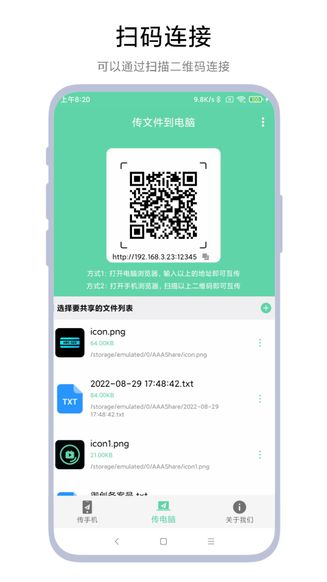 手机电脑互传免费版v1.1.1截图1