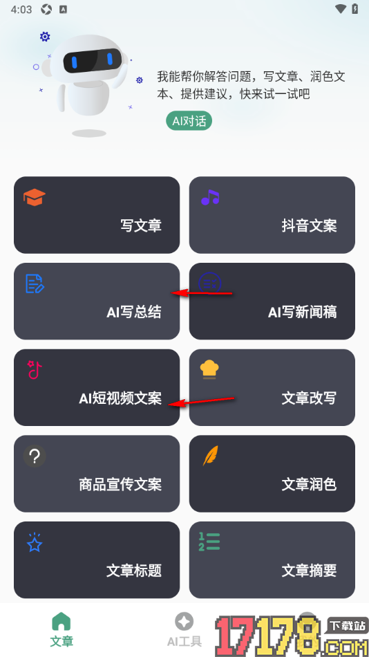 一键文章生成器手机版设置从文章中快速提取标题的方法