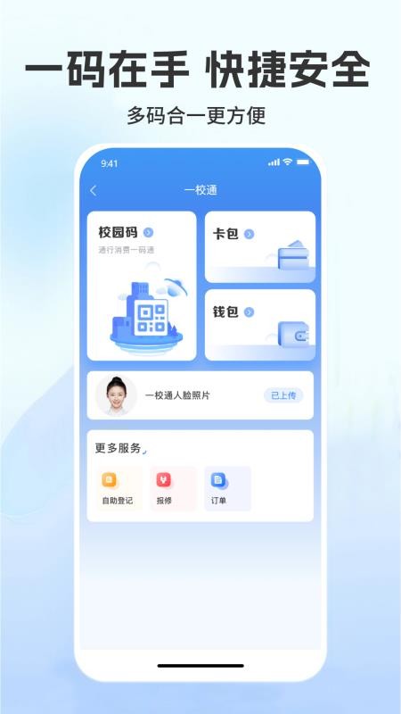 菁彩校园最新版v1.9.8截图2