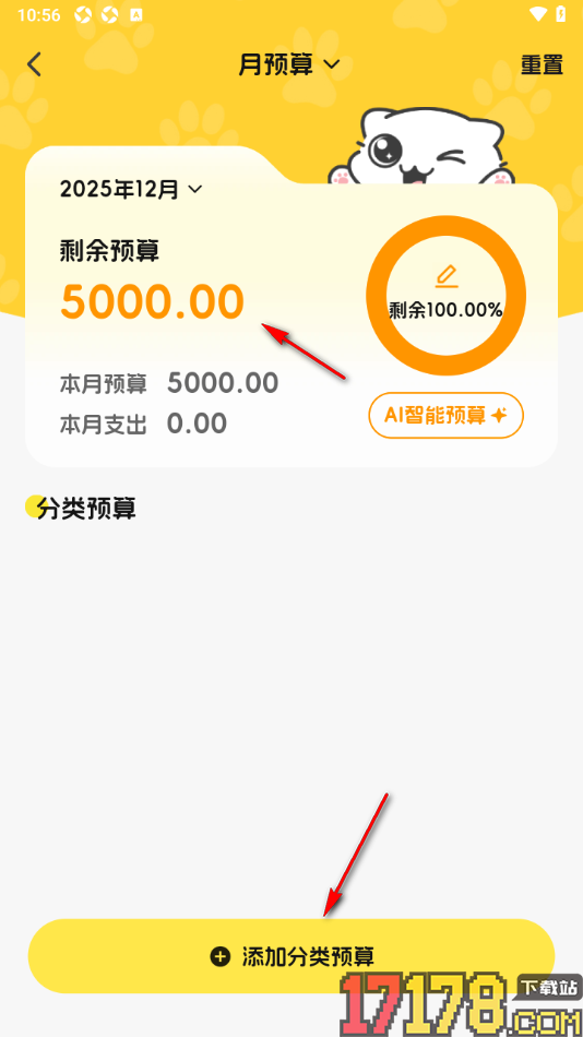 小白记账手机版设置每月分类预算金额的方法