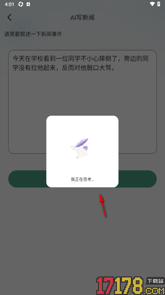 一键文章生成器手机版使用ai写新闻稿的方法