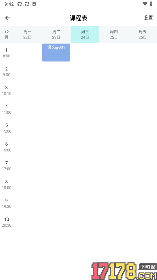 小习惯手机版设置显示节次时间的方法