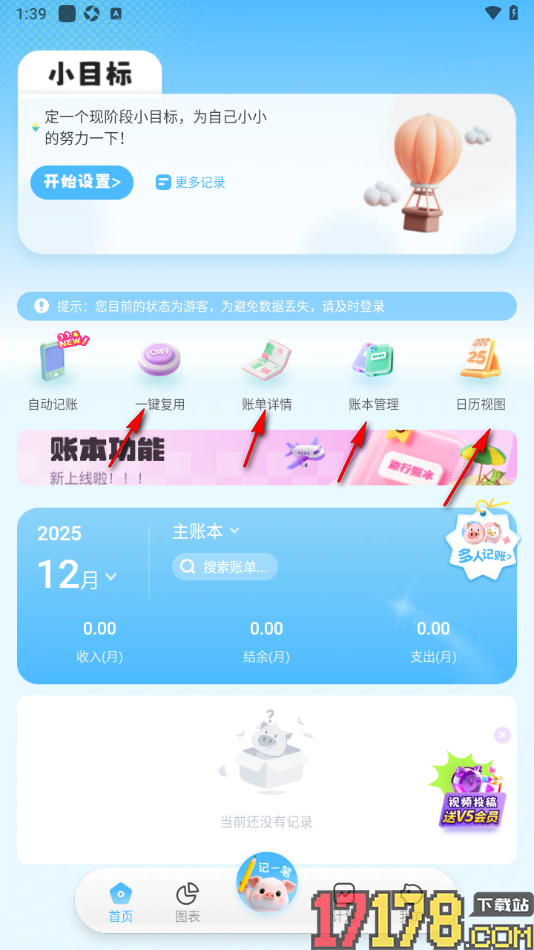 记账猪手机版创建账本的方法