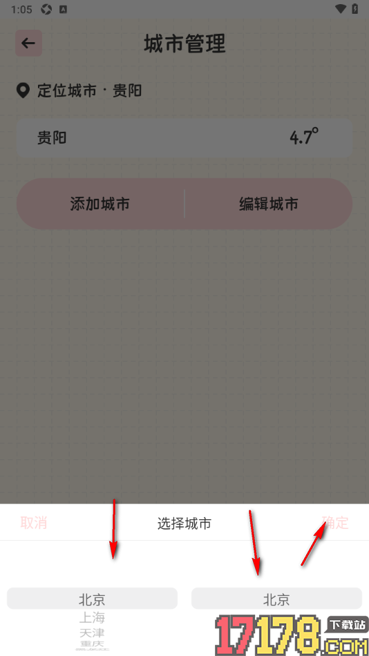 浮生日记手机版添加其他城市查看天气的方法