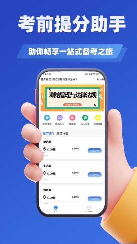 测绘工程师考试题库手机版v3.2截图2