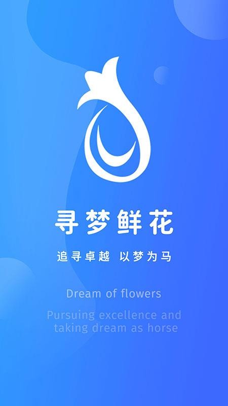 寻梦鲜花商家版v4.2.9截图1