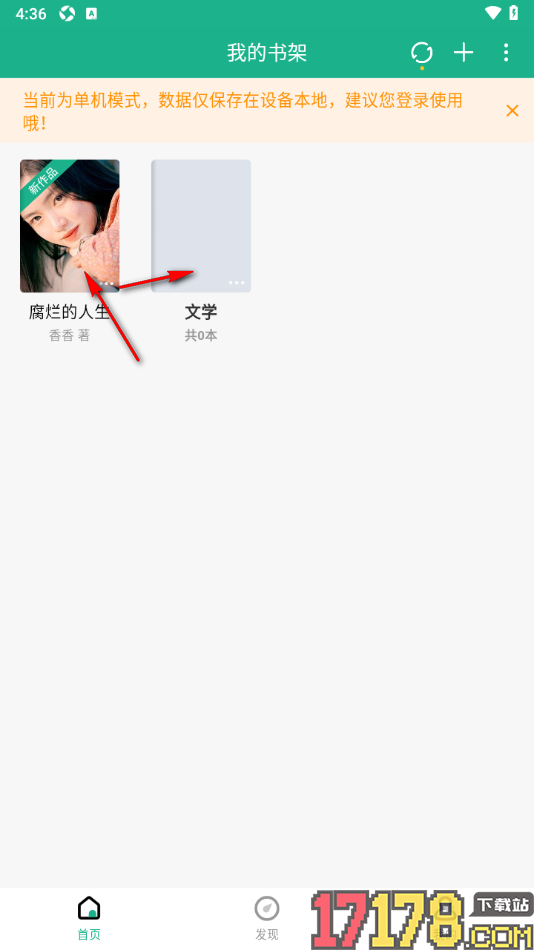 口袋写作手机版新建分组管理书籍作品的方法