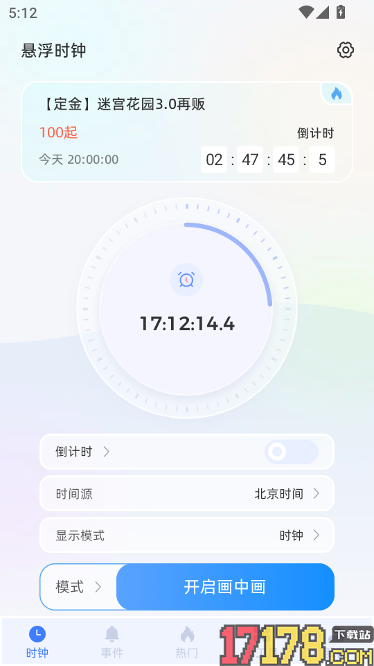 悬浮时钟FloatingClock最新版