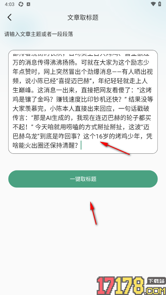 一键文章生成器手机版设置从文章中快速提取标题的方法