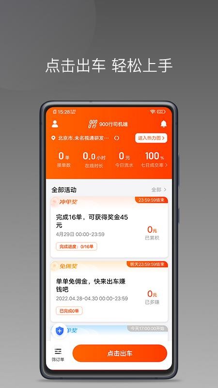 900游出行老版本v1.25.20截图1