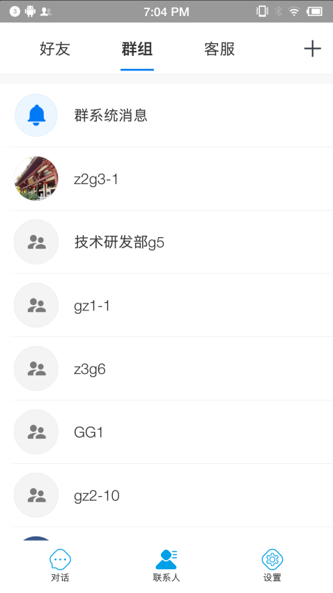 蓝莺IM软件v4.11.3截图3