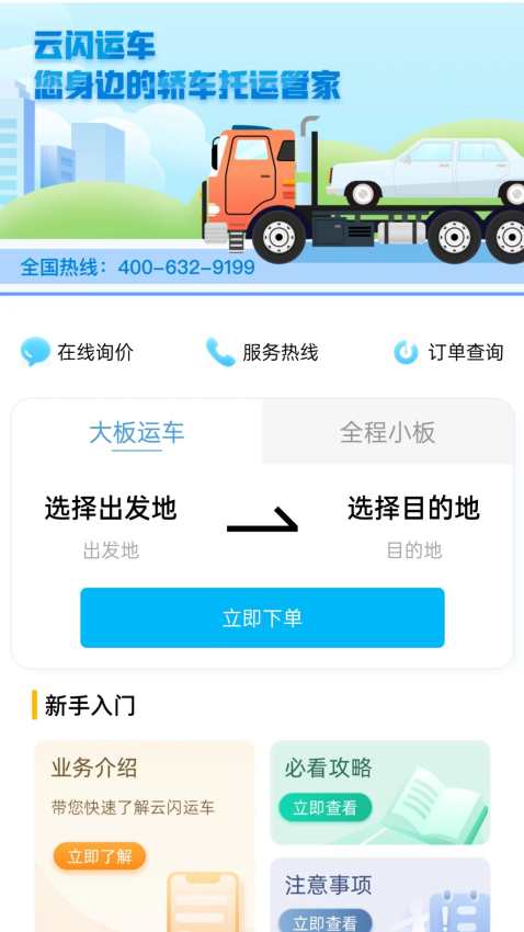 云闪达运车官网版v1.9.5截图2