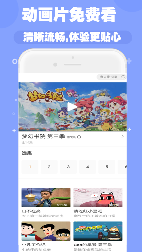 启蒙儿歌故事动画片手机版v13.0截图3