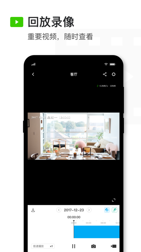 迅捷安防官方版v2.0.5截图2