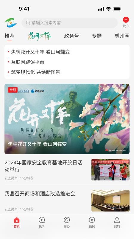 云上禹州客户端v3.0.6截图1