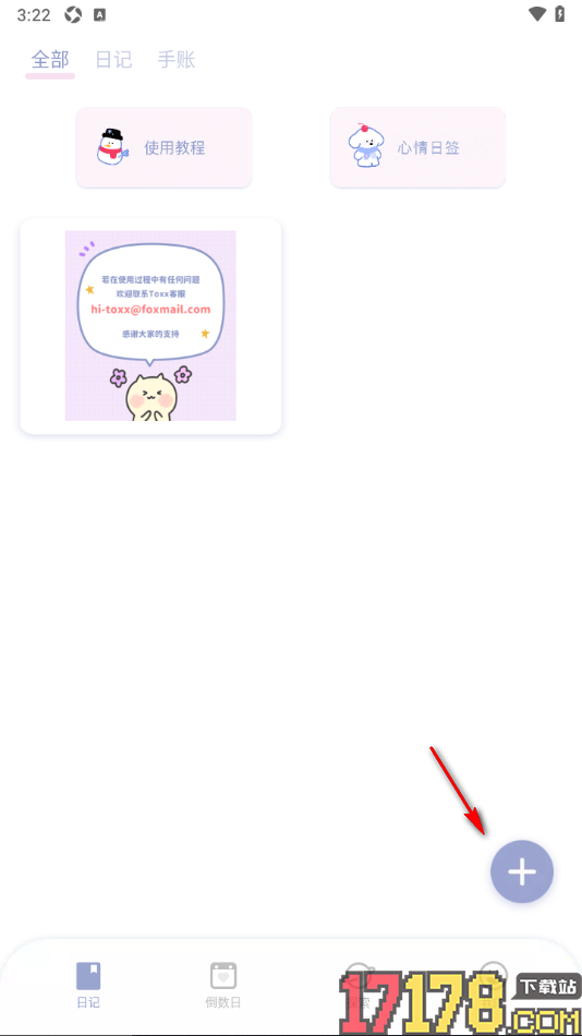 Toxx手机版新建日记内容的方法