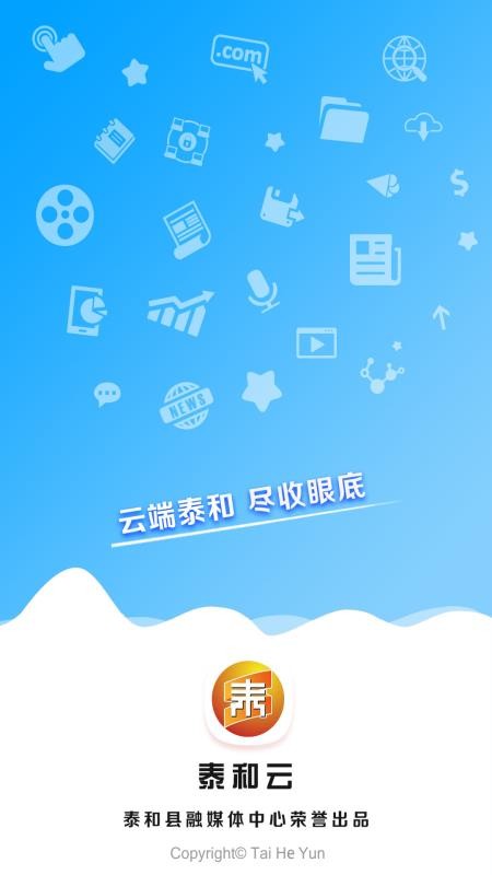 泰和云官网版v5.3.7截图1