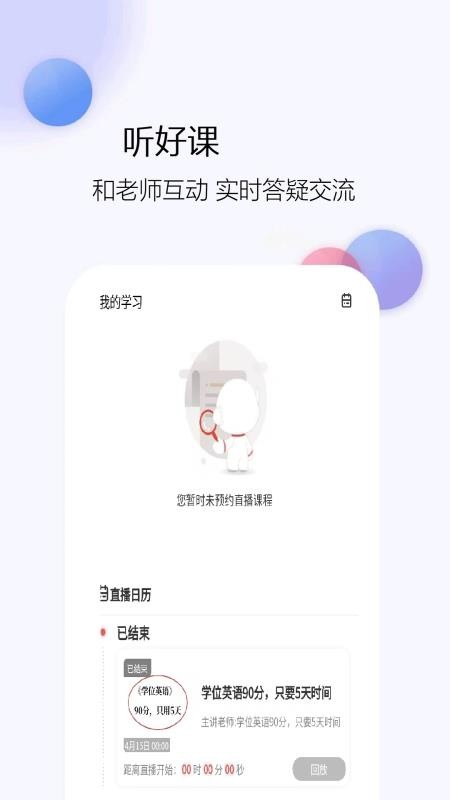 学位英语题库网官方版v1.0.3截图2