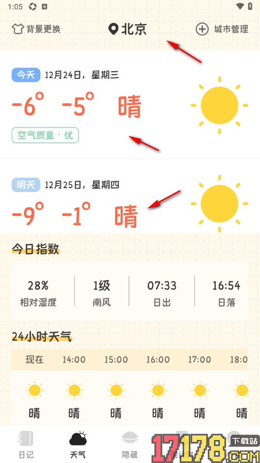 浮生日记手机版添加其他城市查看天气的方法