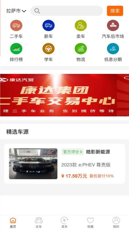 乐途帮客户端v25.1223.32937截图2