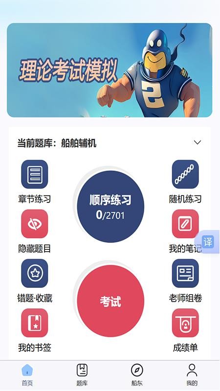 航程万利最新版v1.0.0截图3