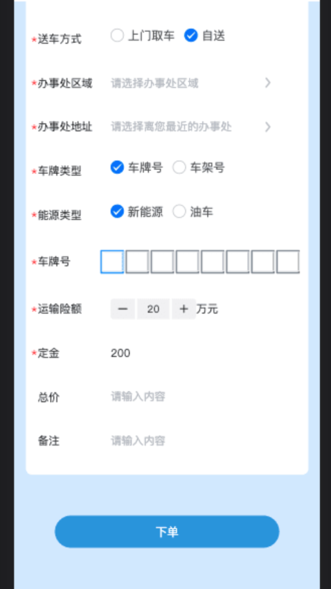 云闪达运车官网版v1.9.5截图3