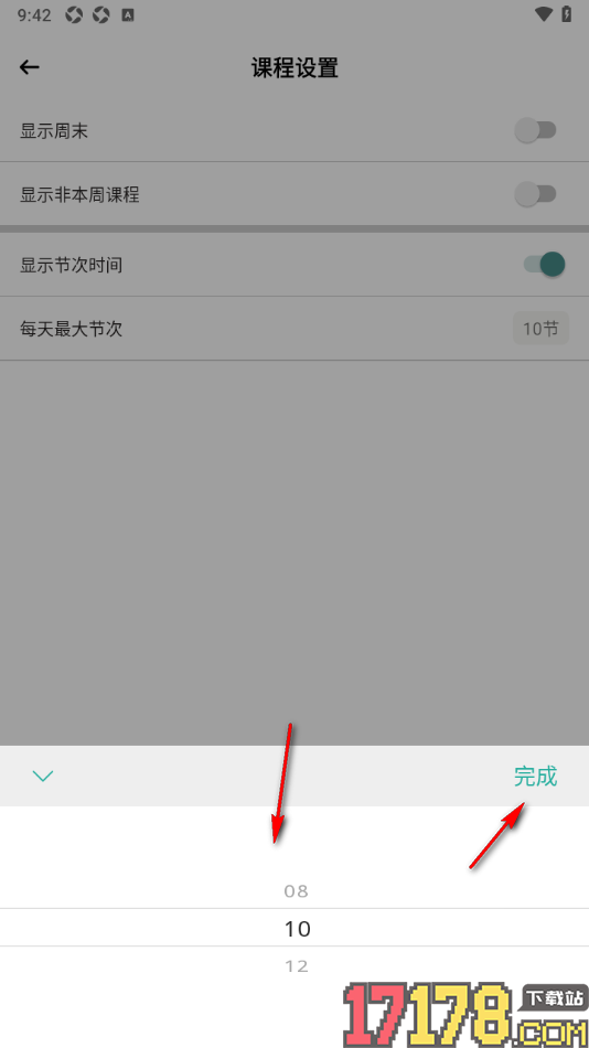 小习惯手机版设置显示最大节次的方法
