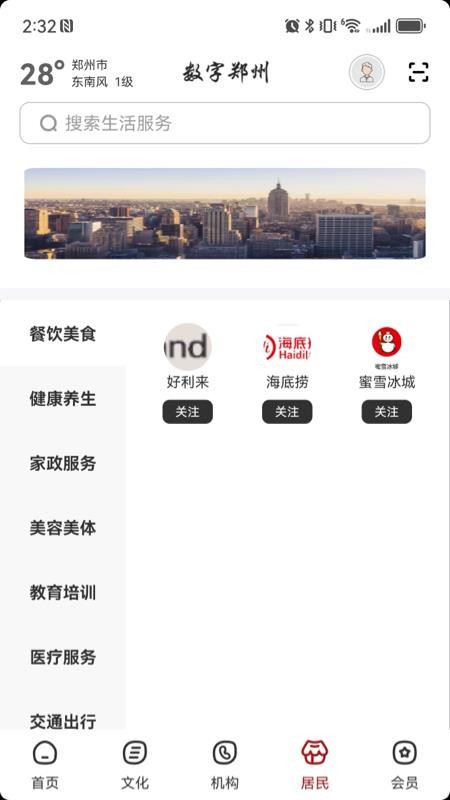 数字郑州官网版v2.9.1截图4