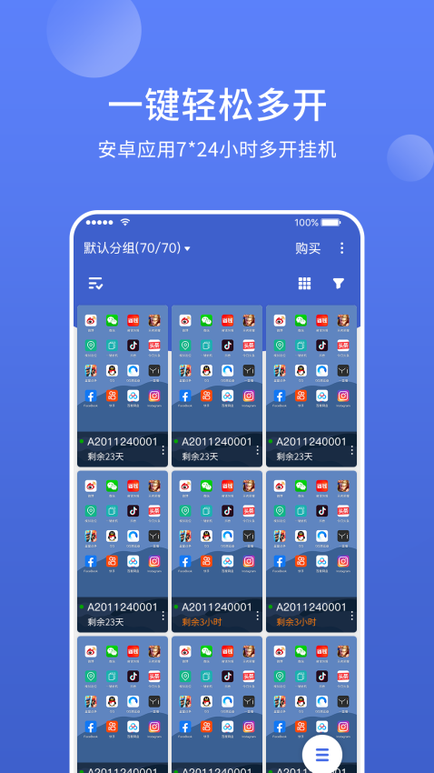 星界云手机免费版v1.7.8截图2