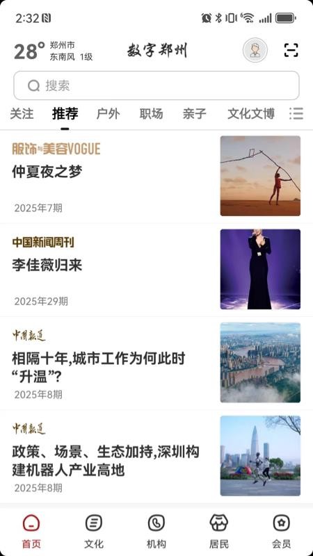 数字郑州官网版
