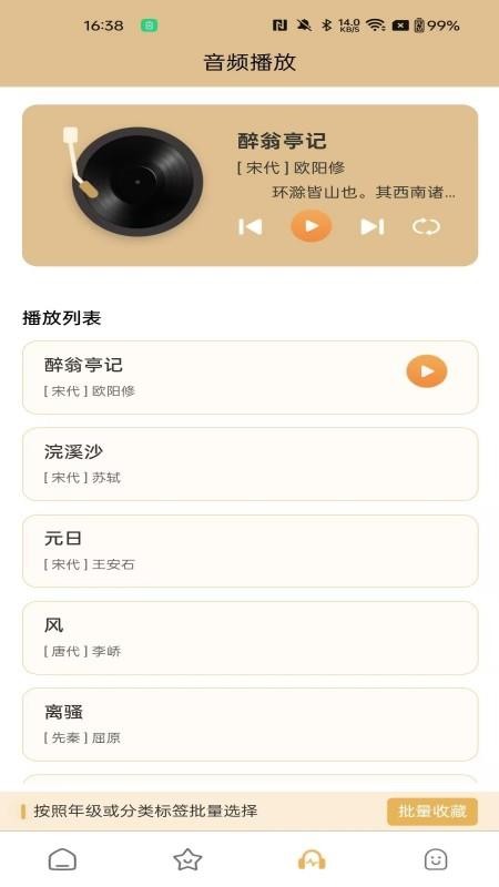 吾诗通手机版v2.1.9截图2