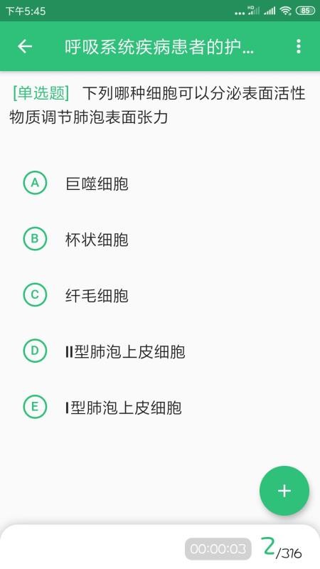 主管护师学习平台免费版v1.3.1截图1
