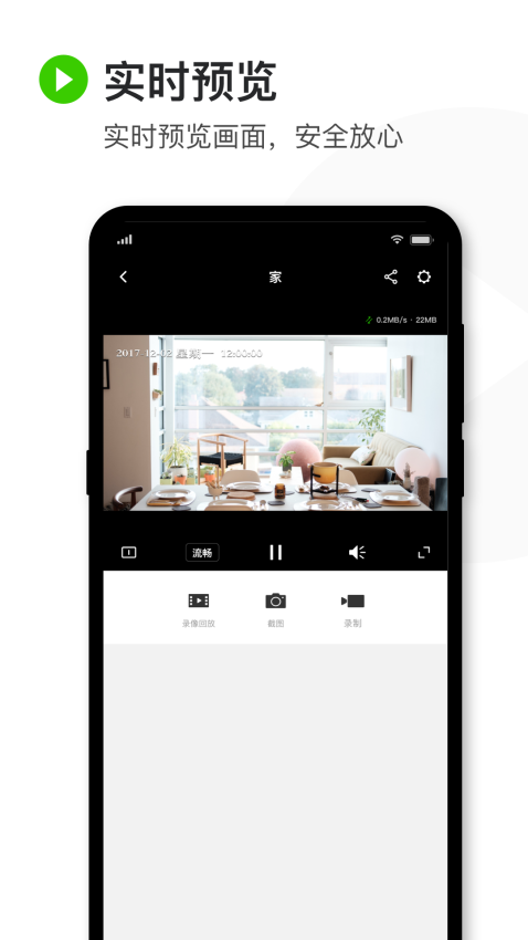 迅捷安防官方版v2.0.5截图1