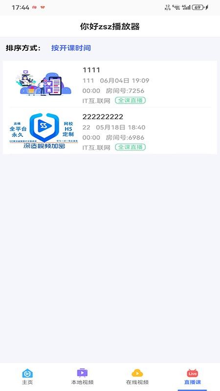 深造播放器官网版
