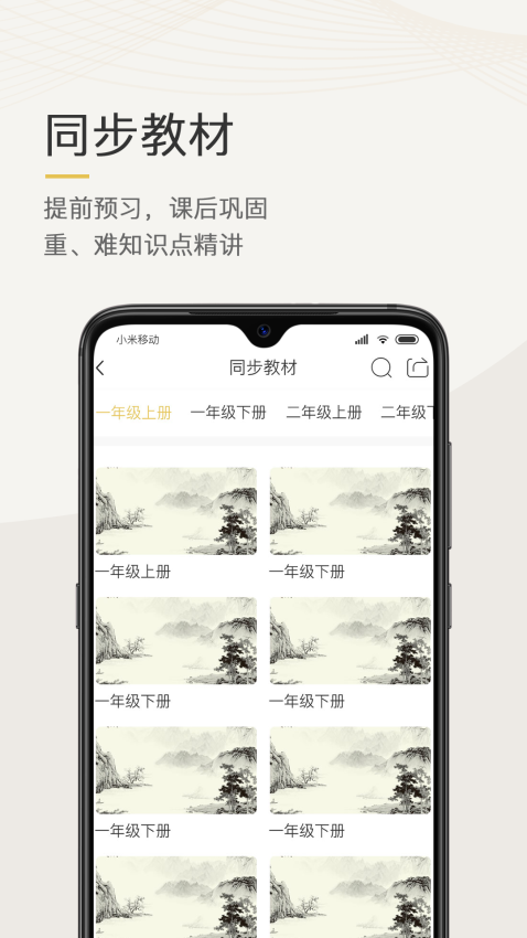 语文天下官方版v5.3.3截图1