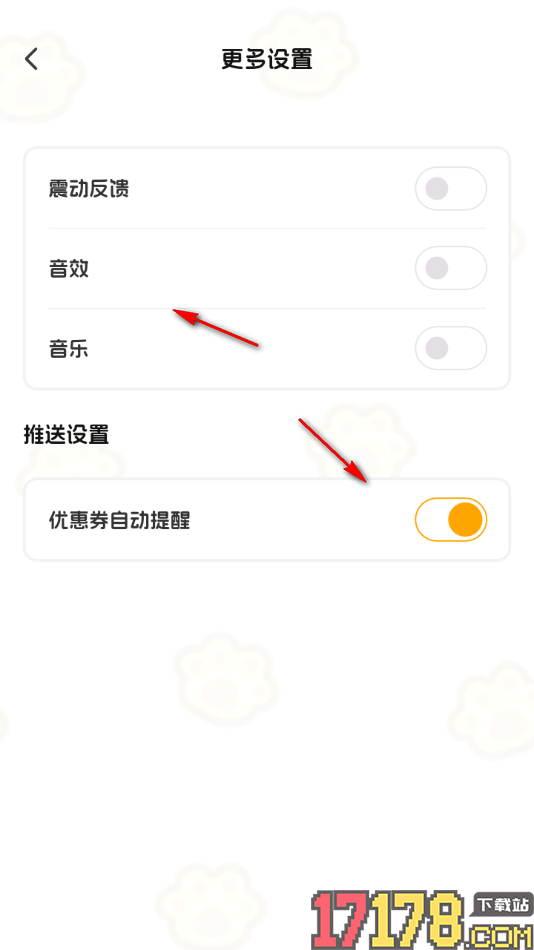 小白记账手机版设置关闭音效提示的方法
